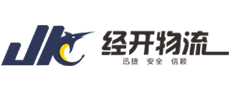 浙江經開物流有限公司